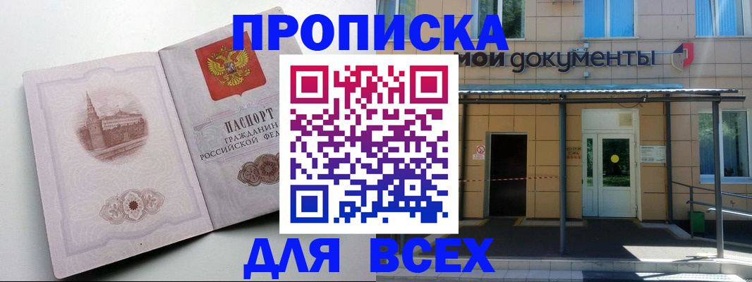 прописка иностранных граждан в Вилючинске