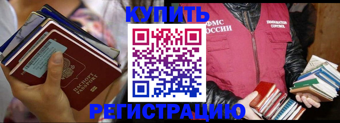 временная регистрация купить в Вилючинске