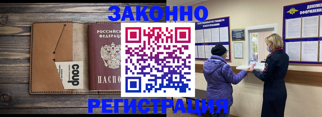 временная прописка в Вилючинске