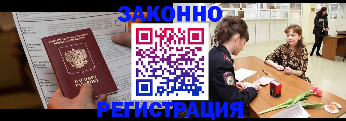 прописка 2025 в Вилючинске